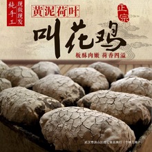 叫花鸡荷叶正综整只大烧鸡即食手撕熏鸡黄泥叫化鸡东北下酒菜熟食