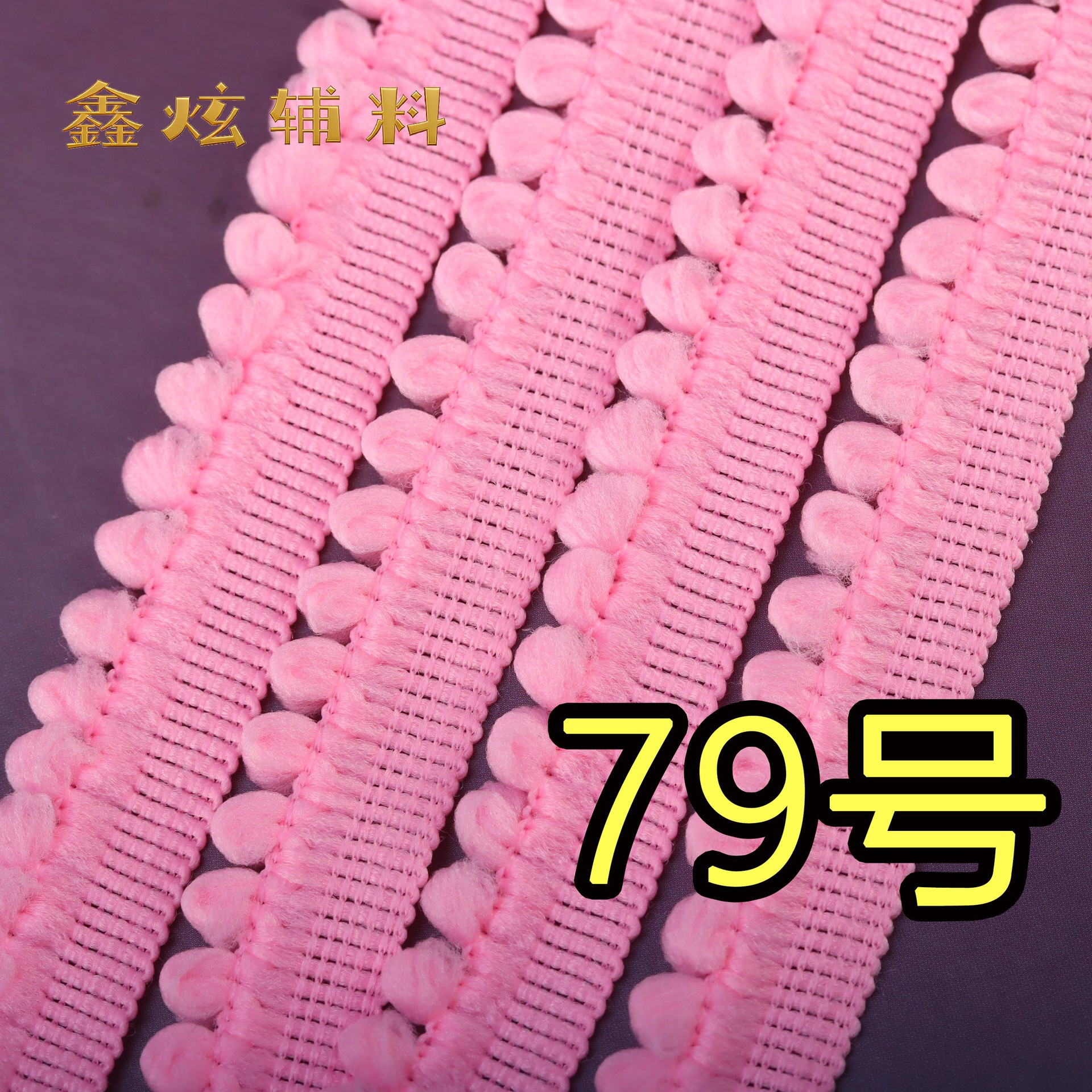 1.3cm 무탄성 폼폼 (79호 딥 핑크) * 미터