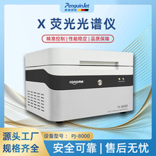 rohs检测仪 光谱分析仪 rohs测试分析仪有害元素检测仪