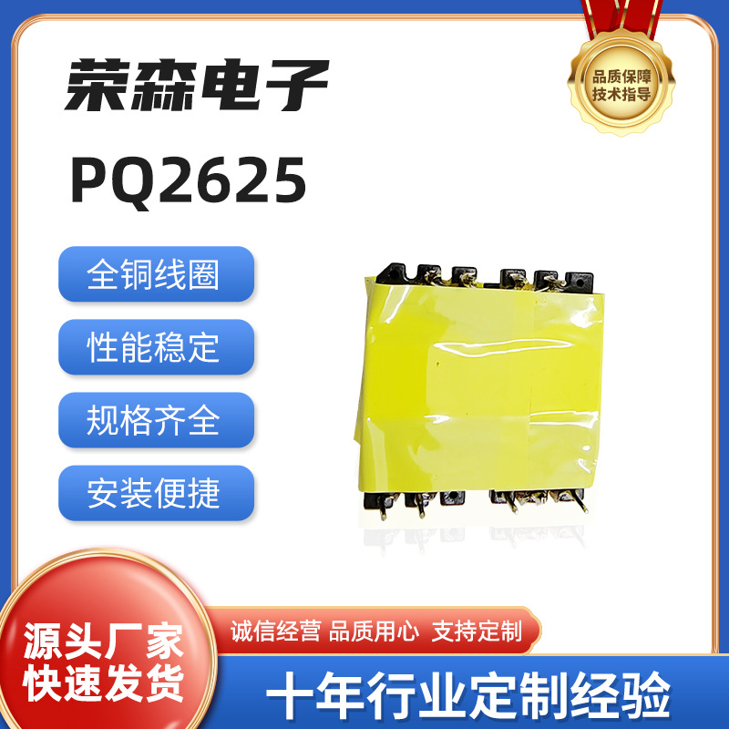 PQ2625电源变压器 高频变压器 LED驱动电源PQ型立式变压器加工