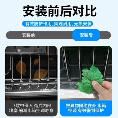 Suitable for polar krypton: Automobile anti-insect net