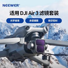 NEEWER纽尔适用大疆DJIAir3无人机滤镜ND/SGND/CPL/UV/特效镜片