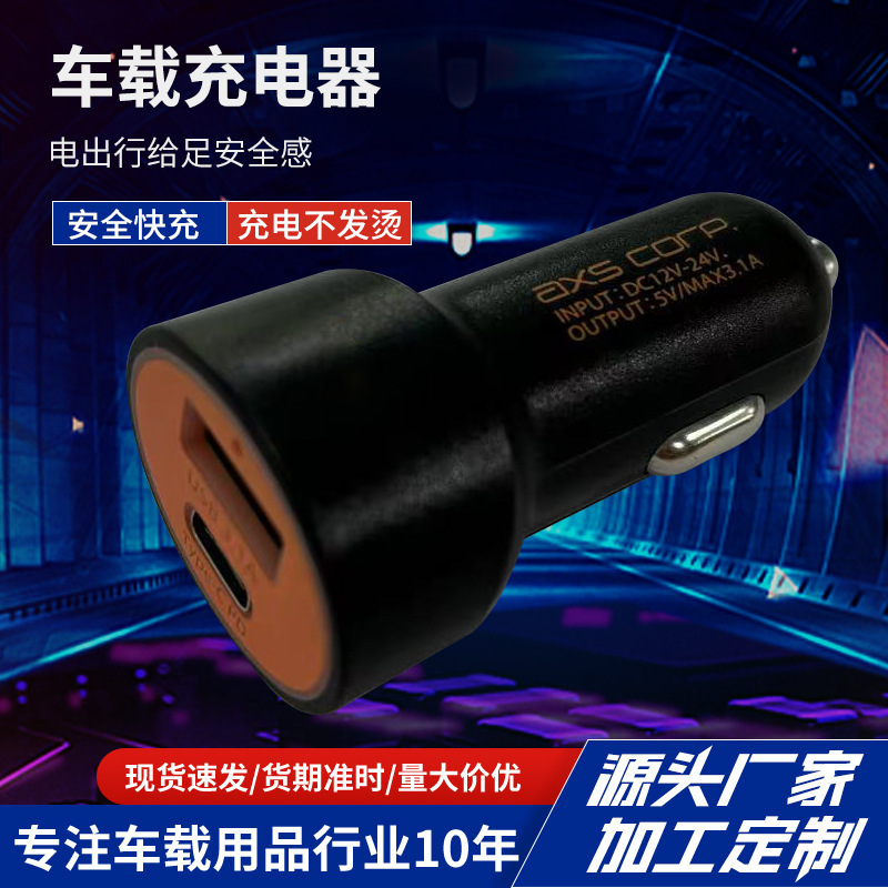 USB TYPE-C dual-port car charger car cigarette lighter mini mobile phone fast charging plug multi-function USB TYPE-C dual-port car charger car cigarette lighter mini mobile phone fast charging plug multi-function