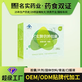 非处方滋补膏;保健食品;滋补养生饮品/炖品