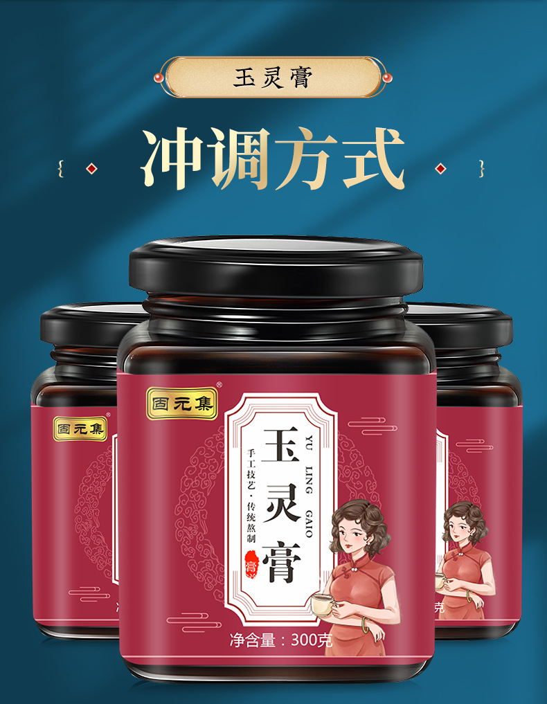 Yu Ling Gao (玉灵膏) — Traditional Herbal Paste with Ginseng, Longan & Honey, Hand-Simmered 300g preparation