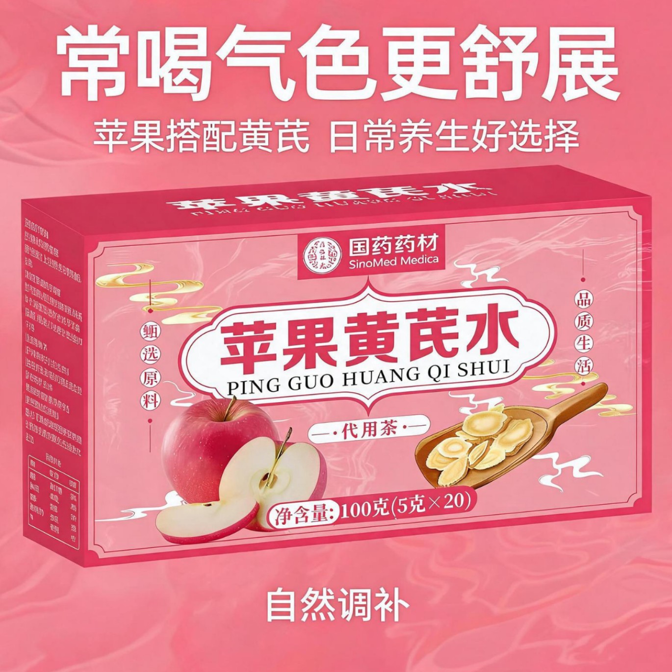 苹果黄芪水柠檬玫瑰枸杞桑葚金桔双参灵芝元气茶花草代用茶组合