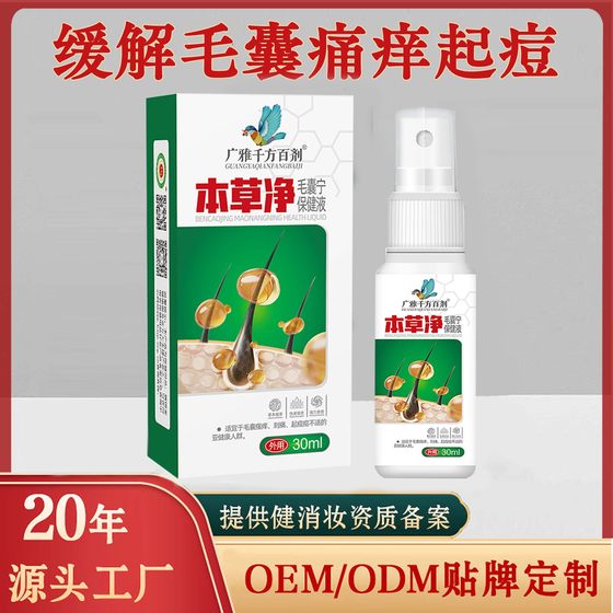 Antibacterial Cream for Relieving Itching to Improve Hair Follicle Scalp Ingestion and Itching to Relieve Hair Follicle Damage and Clogging Hair Follicle Spray for Skin External Use