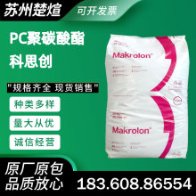 PC上海科思创9415玻纤增强9425高强度6555阻燃级FR6005汽车部件