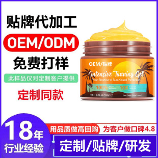 Foreign trade cross-border OEM custom LOGO OEM OEM processing cosmetics tanning oil cream 1.5