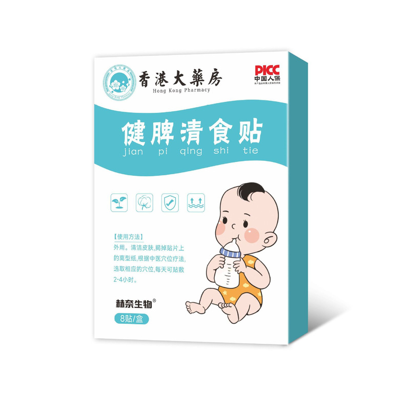 香港國醫香港大药房小儿健脾清食贴源头直供一件代发|undefined