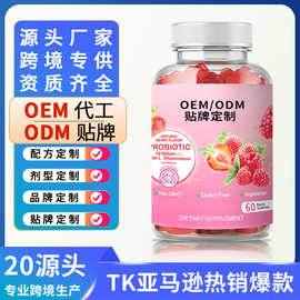 TK跨境爆款益生菌软糖 Probiotic Gummies膳食营养补充可OEM贴牌