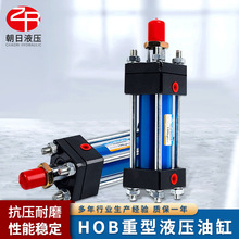 现货hob重型油缸 HOB40/50/63/80前法兰拉杆油缸后法兰重型液压缸