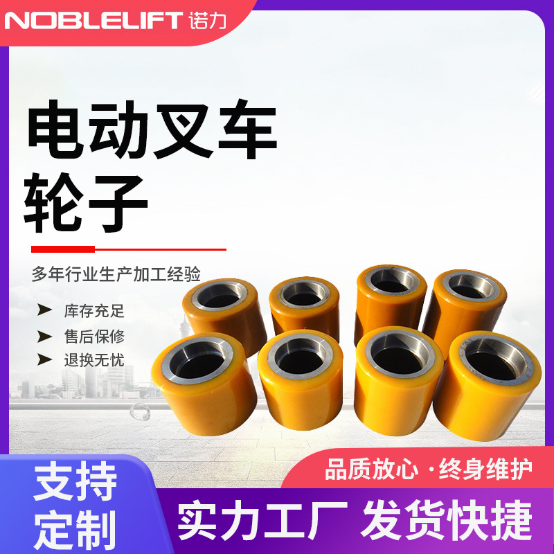 电动叉车轮子 电动液压车承载轮子诺力原装轮子 聚氨脂轮