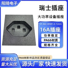 瑞士插座45*45面板储能西新能源逆变器插座16A瑞士规插座S+