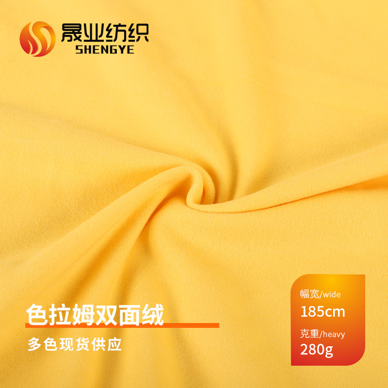色拉姆双面德绒 280G随心裁拉毛布 秋冬保暖内衣睡衣打底面料