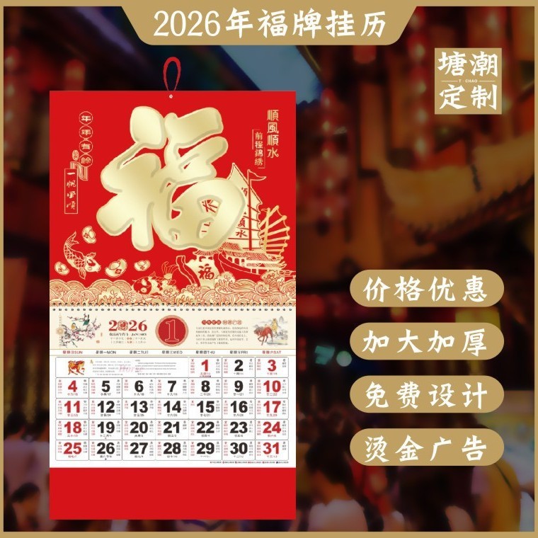2026马年挂历可印企业广告烫金福字日历家用挂墙月历公司宣传礼品|undefined