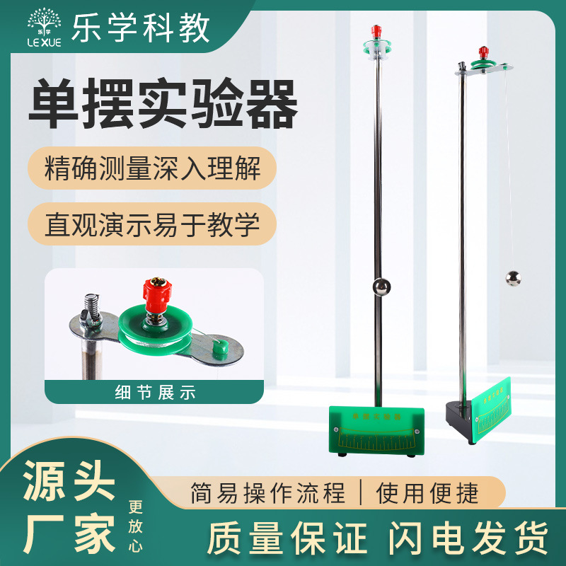 单摆实验器运动振动规律简谐振动 物理力学测重力加速度实验教学