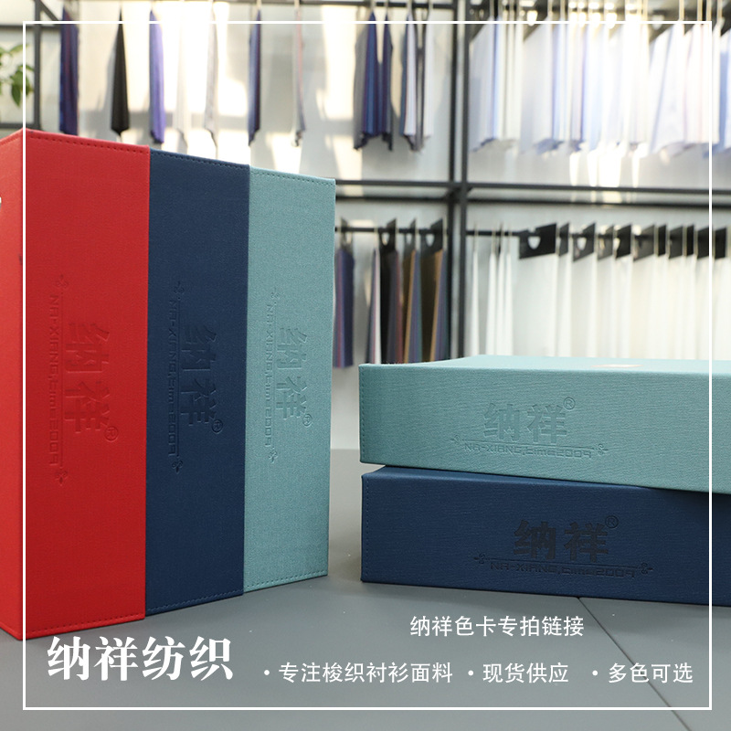 纳祥纺织衬衫面料色卡专拍链接 现货供应梭织衬衫面料