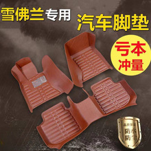 适用汽车脚垫车雪佛兰科鲁兹乐驰科沃兹爱唯欧乐风迈锐宝创酷专用
