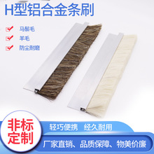 马毛条刷 工业耐高温防静电防尘毛刷 猪毛羊毛条刷 铝合金毛刷条