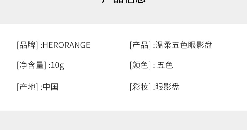 HERORANGE温柔五色眼影盘_15.jpg