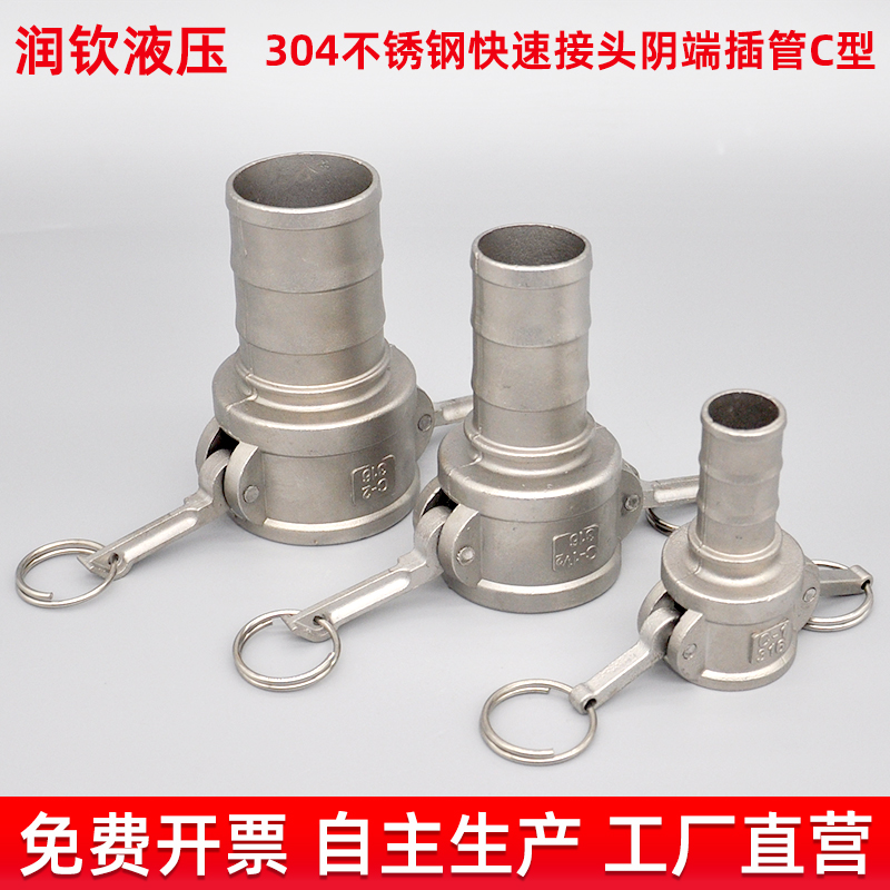 Acero inoxidable 304 acero inoxidable acoplamiento rápido tipo C tubo hembra de conexión de diámetro reducido manguera de conexión de bomba de agua accesorios de camión cisterna