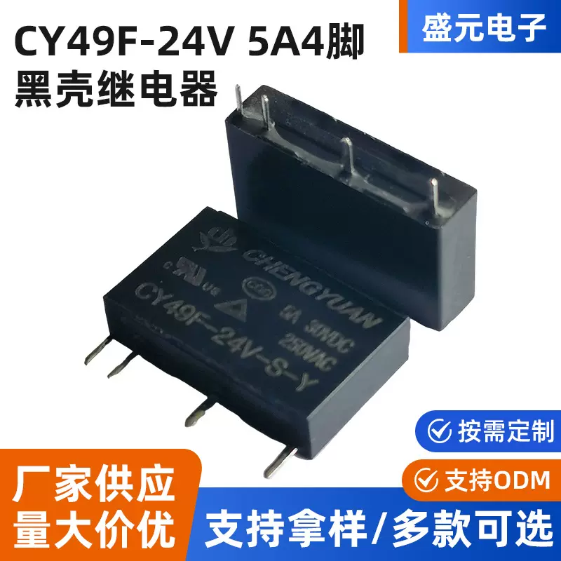 全新正品49F-A-24V黑色继电器 5A4脚微小型继电器盛元功率继电器