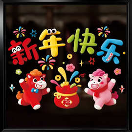 2026马年免胶玻璃静电贴春节装饰门窗过年新年福字帖门贴剪纸用品