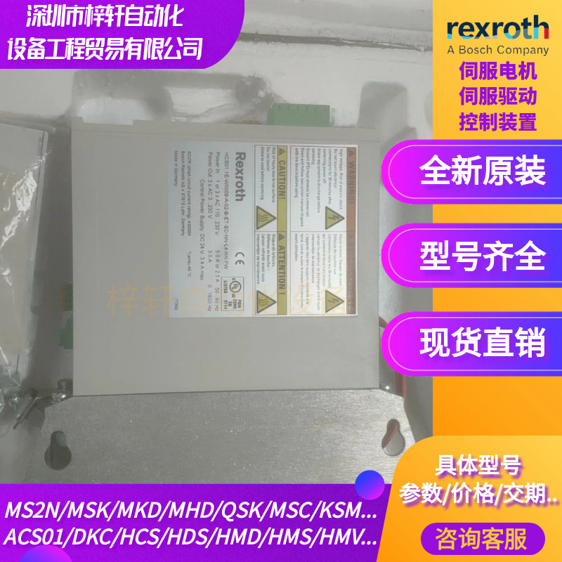 德国力士乐HCS01.1E-W0018-A-03-A-CC-EC-CN-L4-NN-FW/R911347577