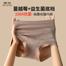 美宅高腰收腹裤女100A抗菌底档提臀益生菌桑蚕丝无痕三角大码内裤