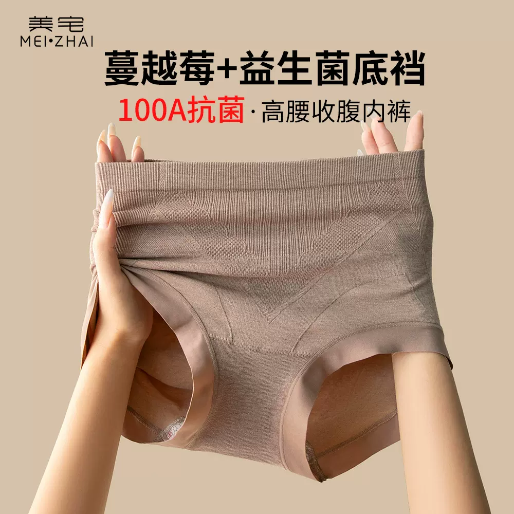 美宅高腰收腹裤女100A抗菌底档提臀益生菌桑蚕丝无痕三角大码内裤