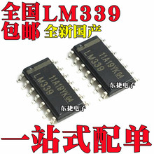 全新国产/原装 LM339DR LM339 贴片SOP14 四通道电压比较器