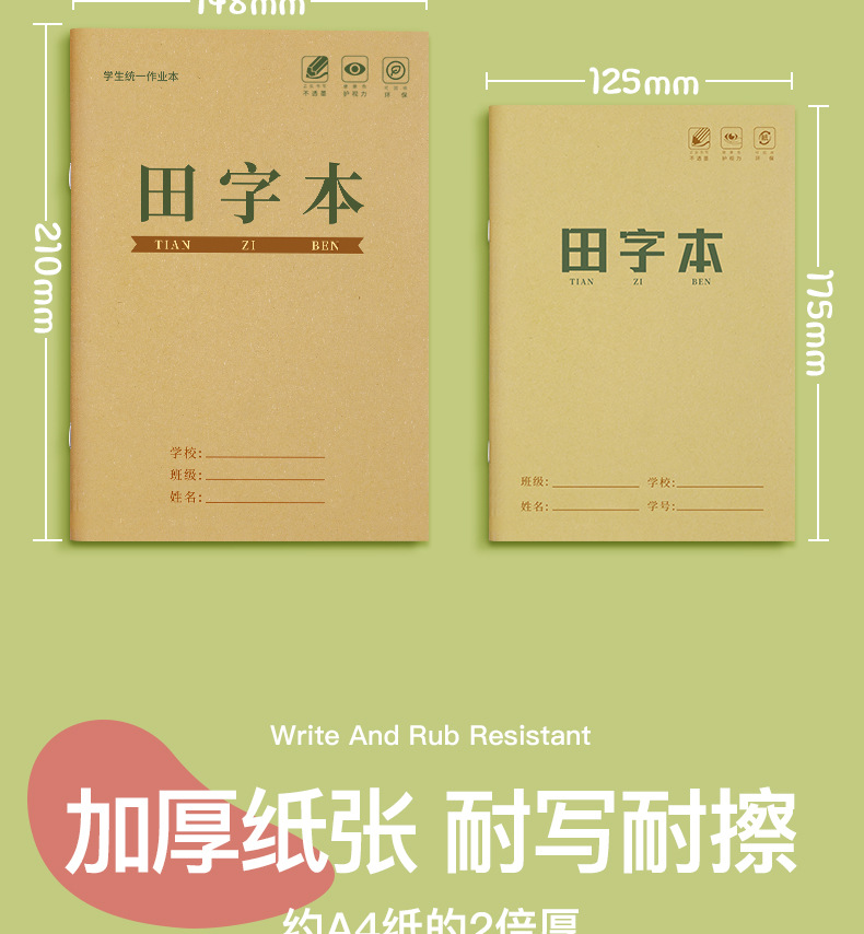 生字本小学生田字格拼音作业本子批发英语数学作文幼儿园写字练习-阿里巴巴