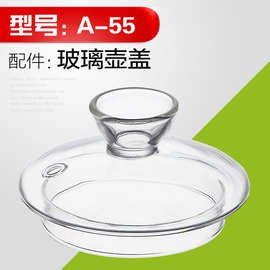 4X6AA-55玻璃壶盖子配件A55煮茶器单壶锅盖内胆A99原厂单壶其