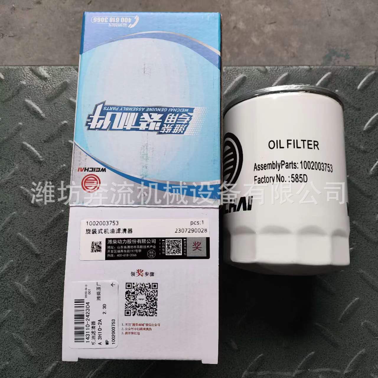 1000395855 spin-on oil filter Weichai Rui power oil filter element original machine filter element