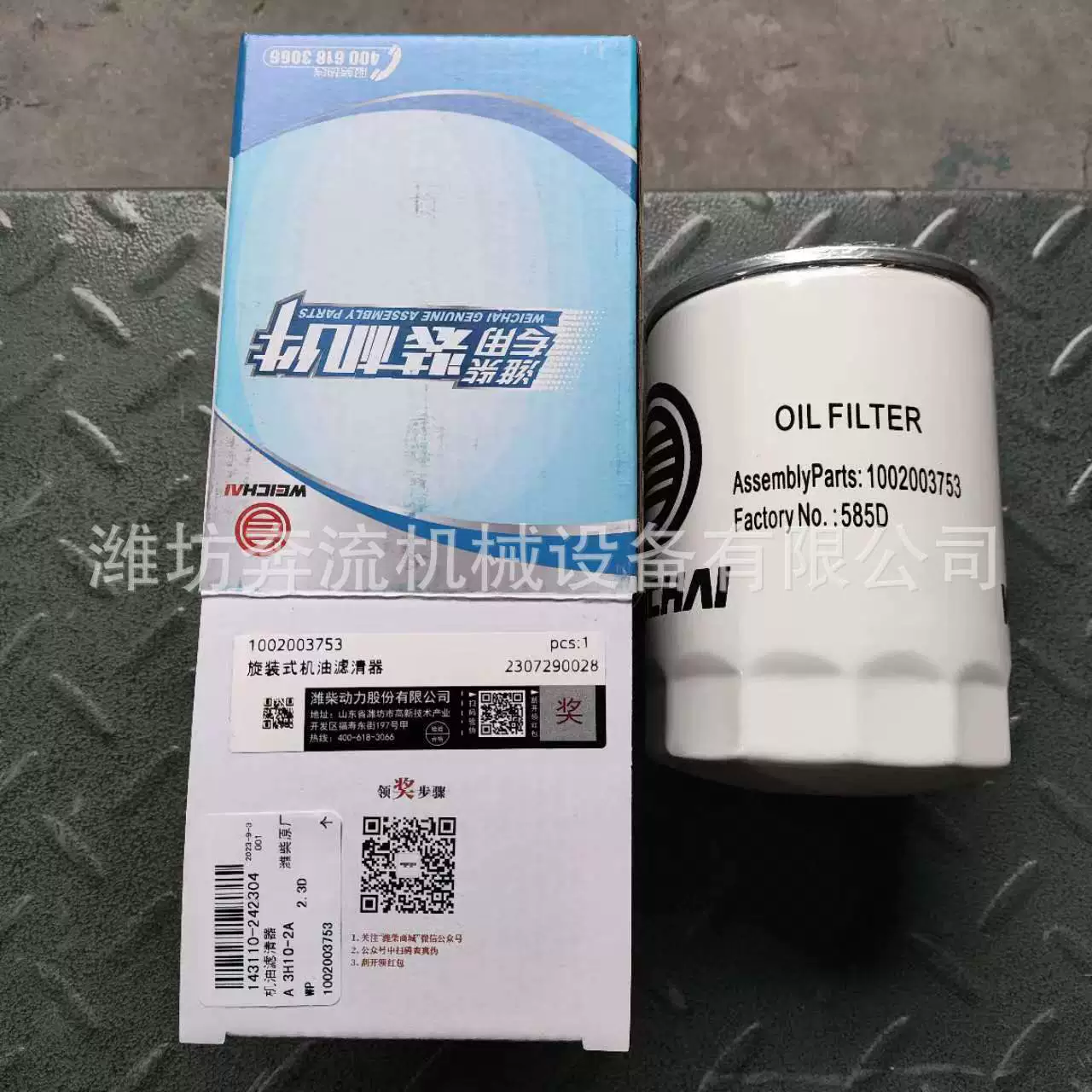 1002934938 Oil filter element Weichai original engine filter element Weichai Heavy Machinery medium speed engine oil filter element