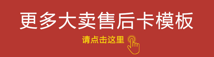 更多售后卡模板请点击这里.jpg