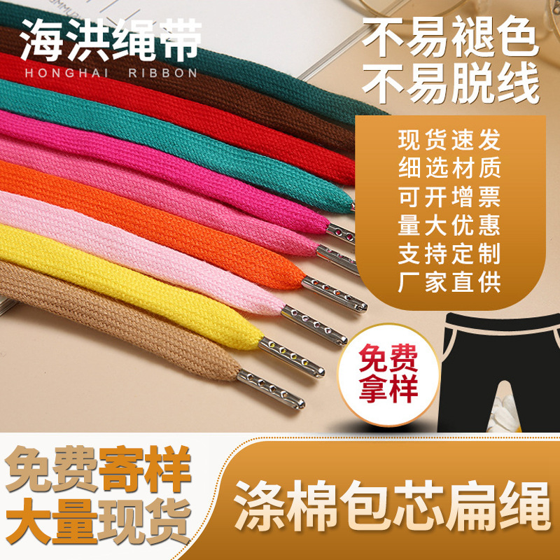 运动裤彩色腰绳鞋带抽绳涤棉双层扁绳金属头连帽卫衣帽绳手机挂绳