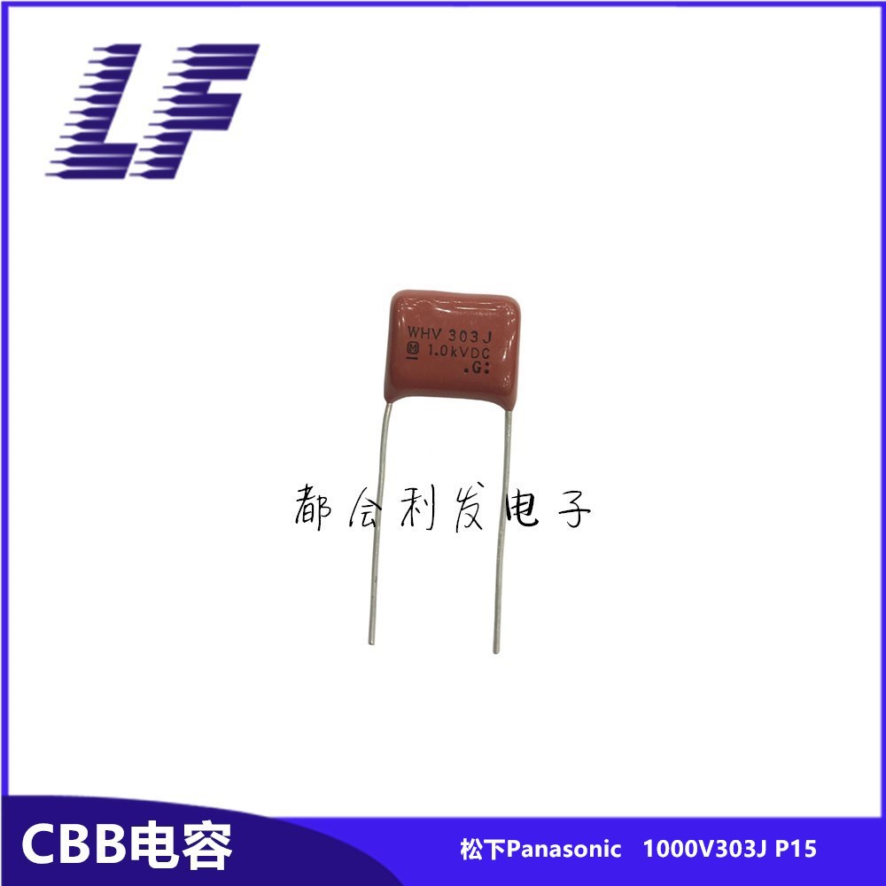 CBB薄膜电容 1000V303 0.03UF P15 ECWH10303J 1KV303 松下进口
