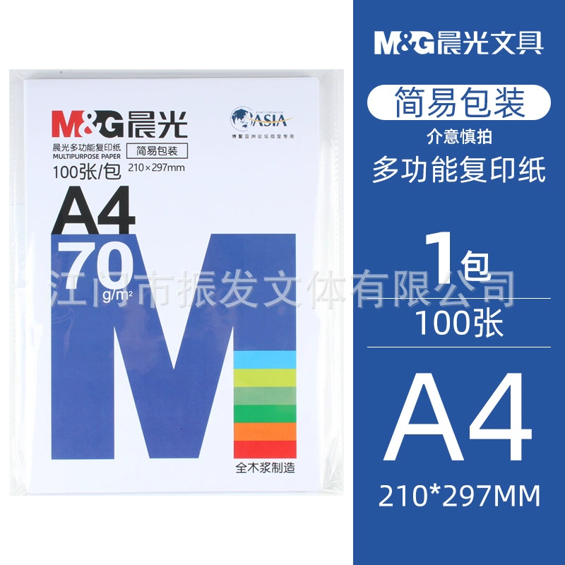 Morning Guang a4 copier paper in case 70g white paper draft paper 80g paper financial office student draft white paper printing paper