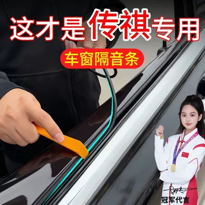 Trumpchi Gs4Plus/Gs8/Gs5/Gs7/Gs3 pəncərə şüşəsi möhür zolağı, səs-küy və vibrasiya azaldıcı