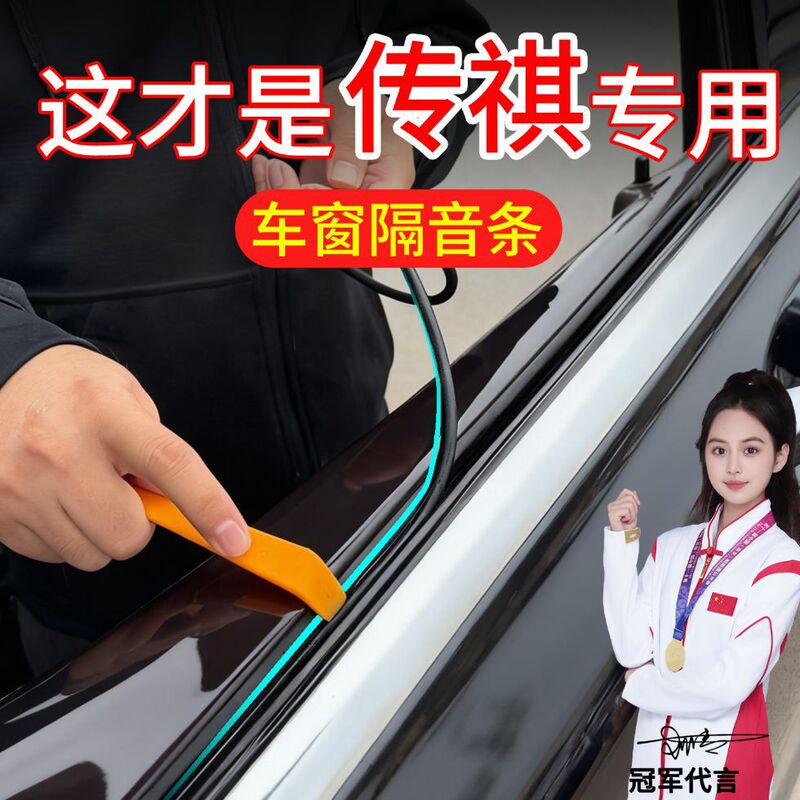 Trumpchi Gs4Plus/Gs8/Gs5/Gs7/Gs3 Window Glass Seal Strip Inner Pressure Strip Silent Noise Reduction Vibration