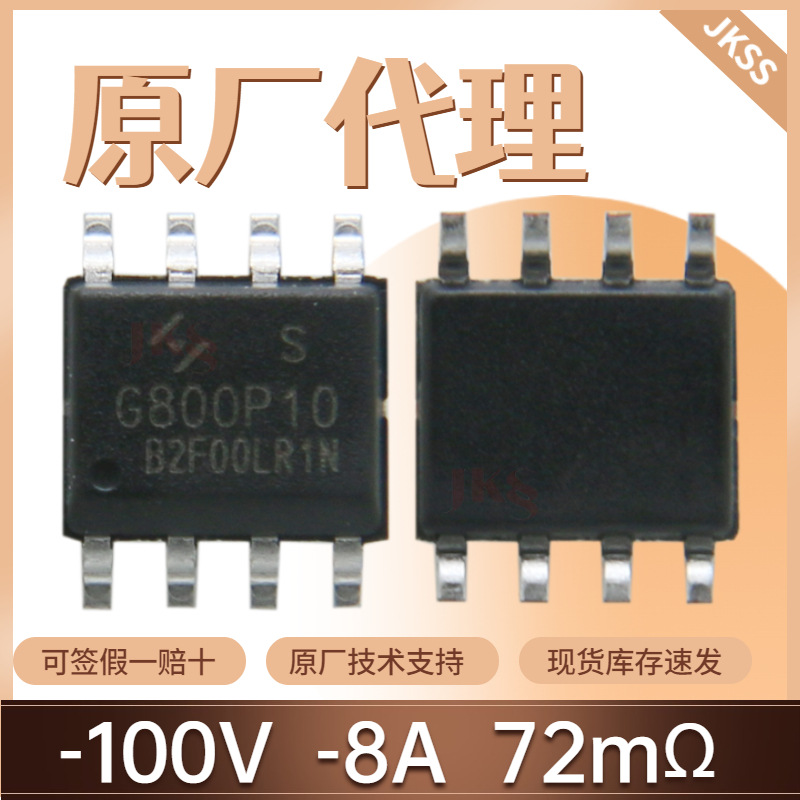 原装HYG800P10LR1S场效应管-100V -8A贴片SOP-8 P沟道HY华羿微MOS