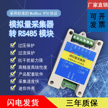 4-20mA转RS485ModBus模拟量采集模块1-8路隔离电流电IO压输入PLC