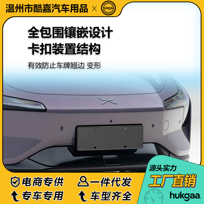 Suitable for 26 models of Xpeng MONA M03 license plate frames, full-cover license plate frames, and decorative license plate frames for new energy vehicles