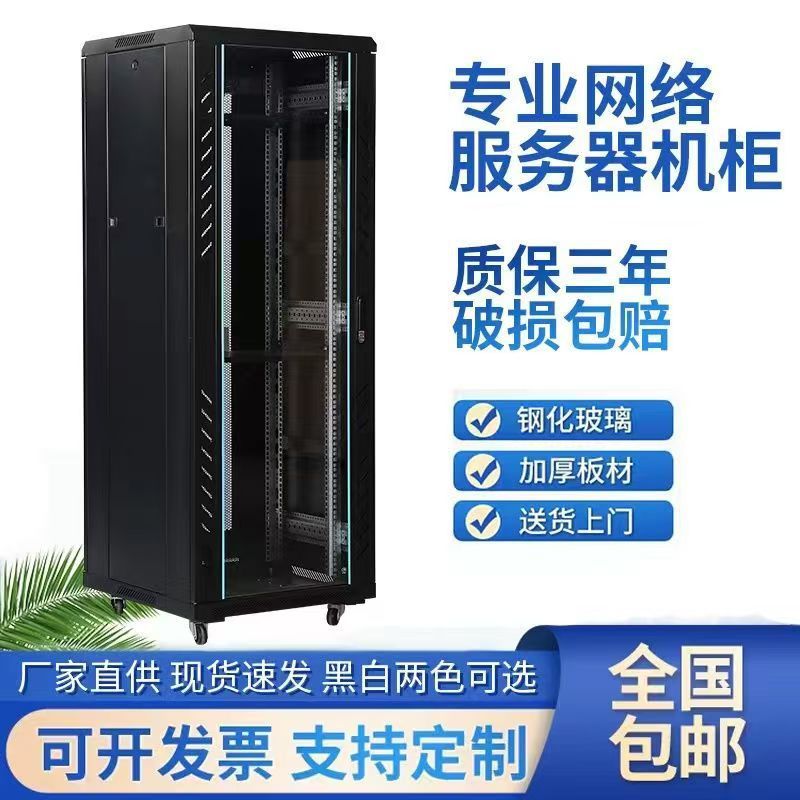 机柜1.2米22U网络服务器19英寸1米18U监控6U壁挂9U12U1.8米2米42U