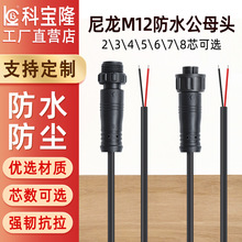 ���l2-8о����m12�Դ��������|��ĸ����IP 67��ˮ�����^�B����