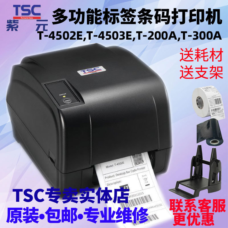 TSC T4502E T4503E T200A T300A������������ڷ�װ���Ʊ�ǩ