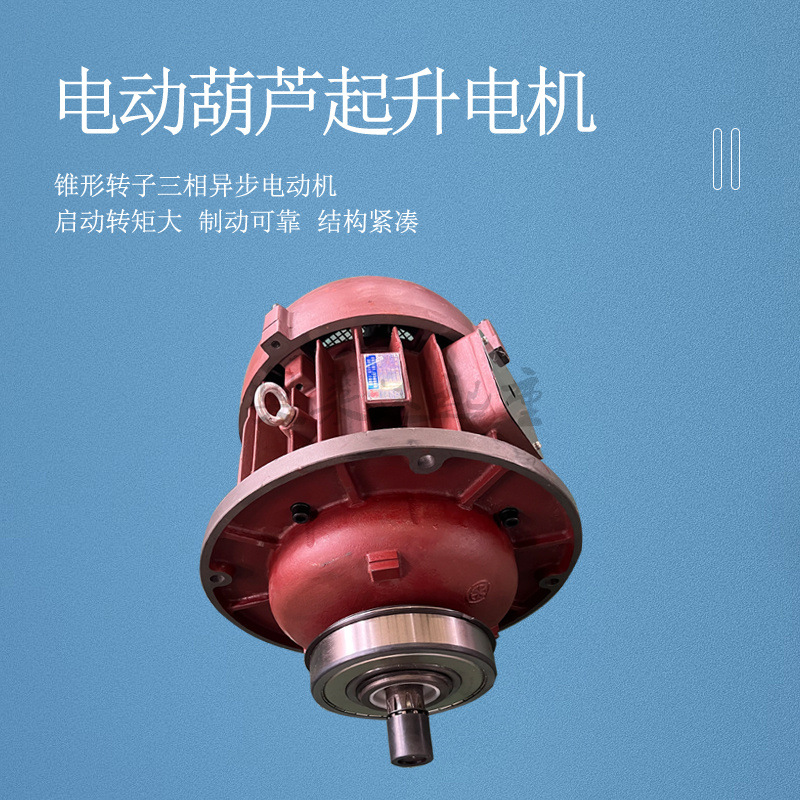 5吨MD双速葫芦起升电机 ZDS子母电动机0.8/7.5kw