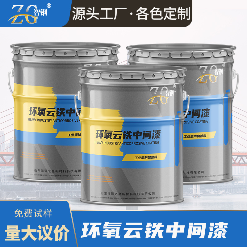 环氧云铁中间油漆钢结构桥梁中间层防腐用漆耐腐蚀耐候高防腐性